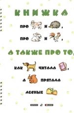 

Книжка про корову и ежа
