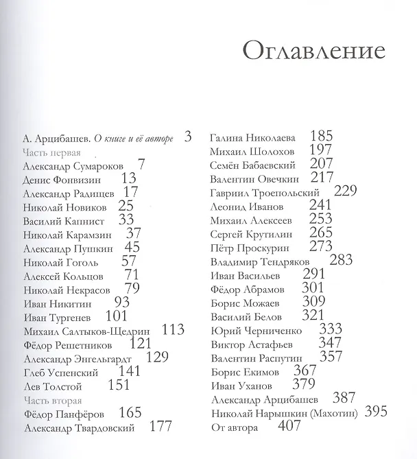 Книга Крестьяне в произведениях русских писателей () — 2