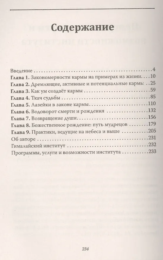 Книга Карма и реинкарнация. От смерти до рождения () — 2