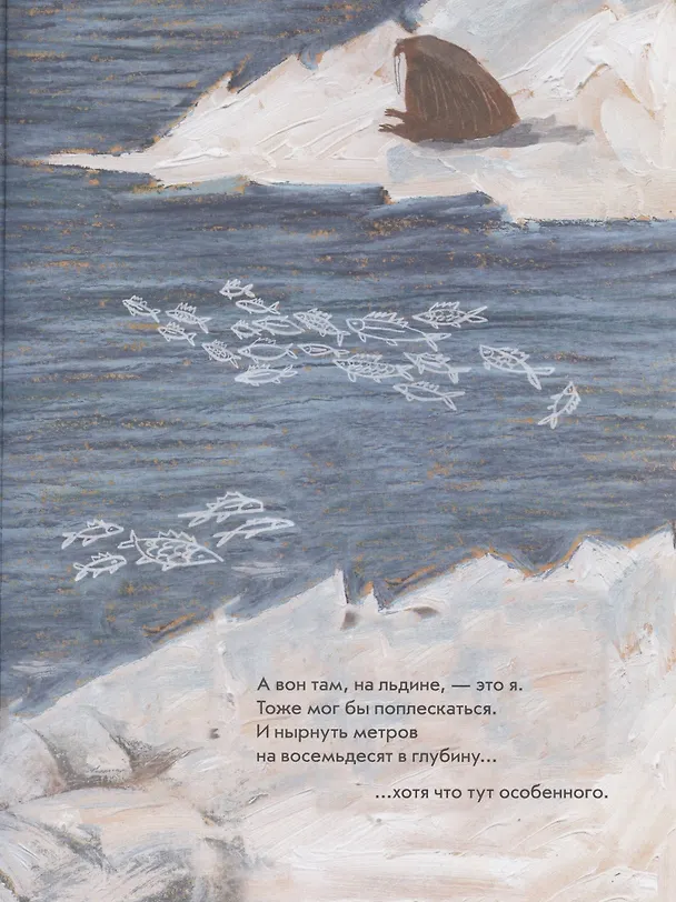 Книга Морж как морж, ничего особенного (Даша Димитрова) — 3