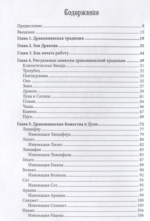Книга Книга Драконианских Ритуалов (Асент Мейсон) — 2