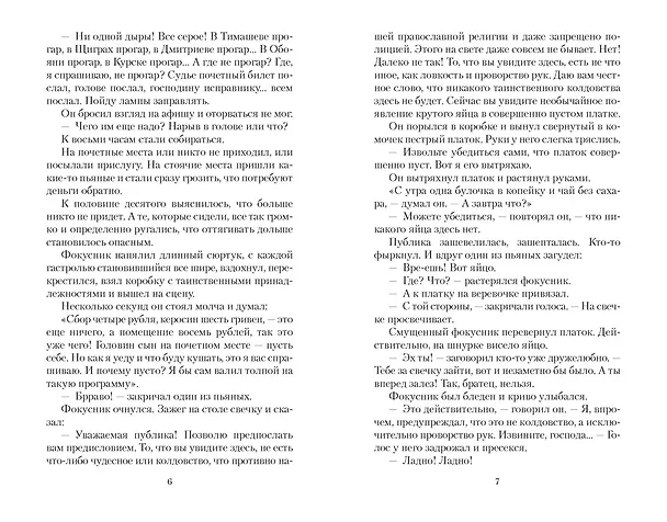 Книга Трагедия счастья (Надежда Тэффи) — 9