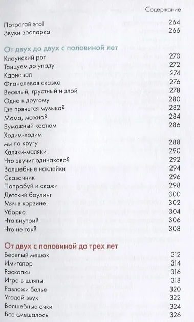 Книга 160 развивающих игр для детей от рождения до 3 лет (Пенни Уорнер) — 7