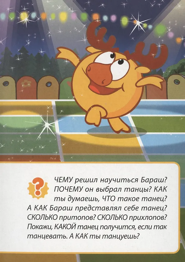 Книга Смешарики. Танцор диско (Копатыч) () — 3