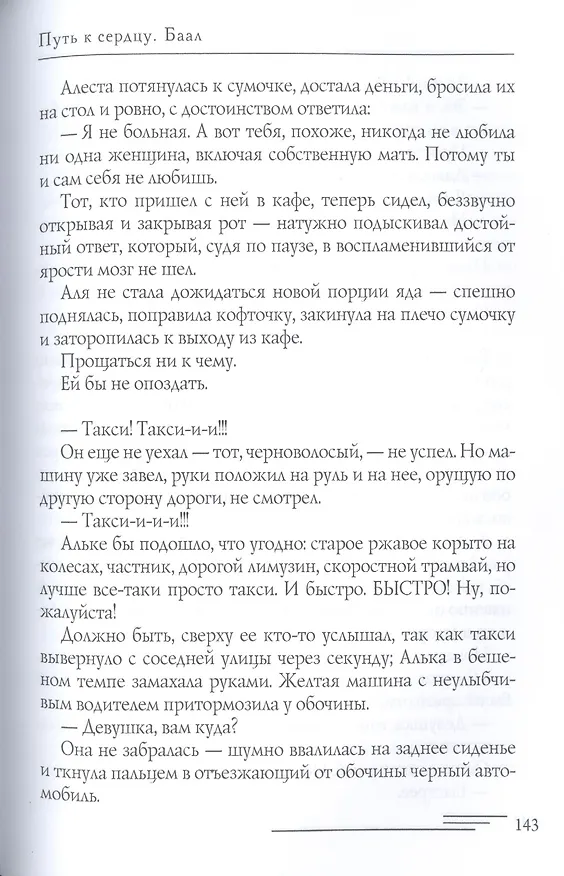 Книга Путь к сердцу. Баал (Вероника Мелан) — 4