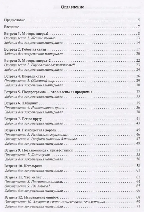 Книга Робототехника в примерах и задачах Курс программирования механизмов и роботов (2 изд.) (м) Киселев (М.М. Киселев) — 2