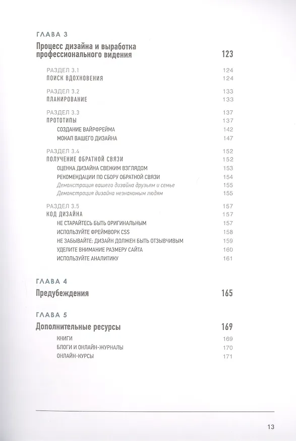 Книга Веб-дизайн для недизайнеров (Трэйси Осборн) — 9