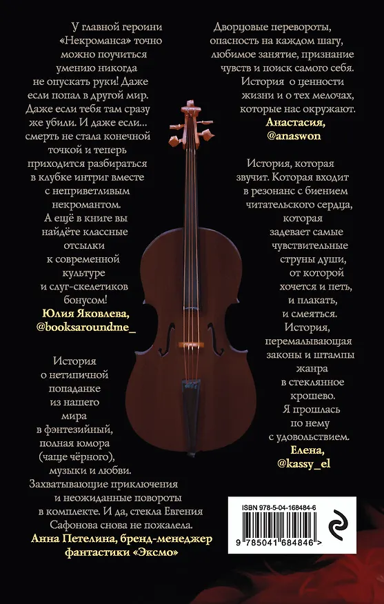 Книга Некроманс. Opus 1 (Евгения Сафонова) — 2