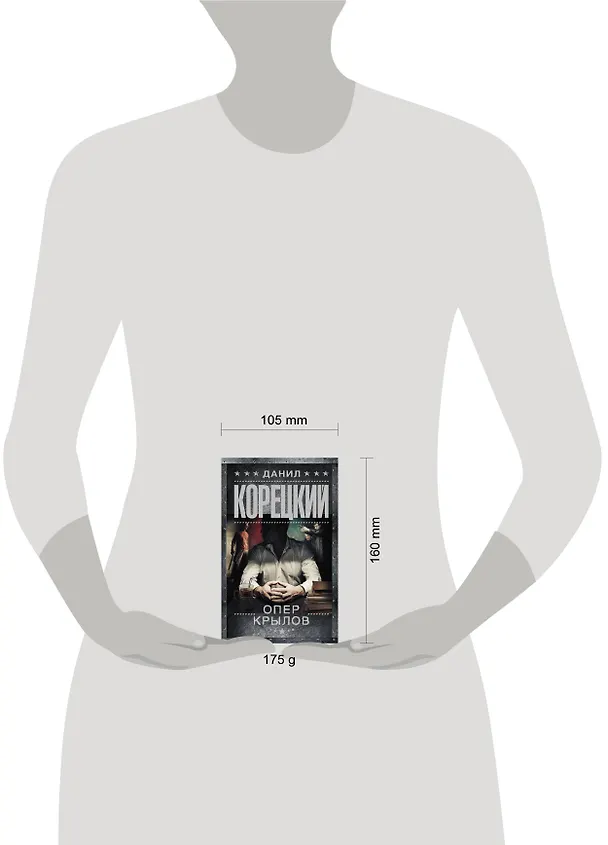 Книга Опер Крылов (Данил Корецкий) — 4