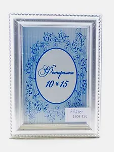 Фоторамка пластиковая Серебро 10*15см 2017-160