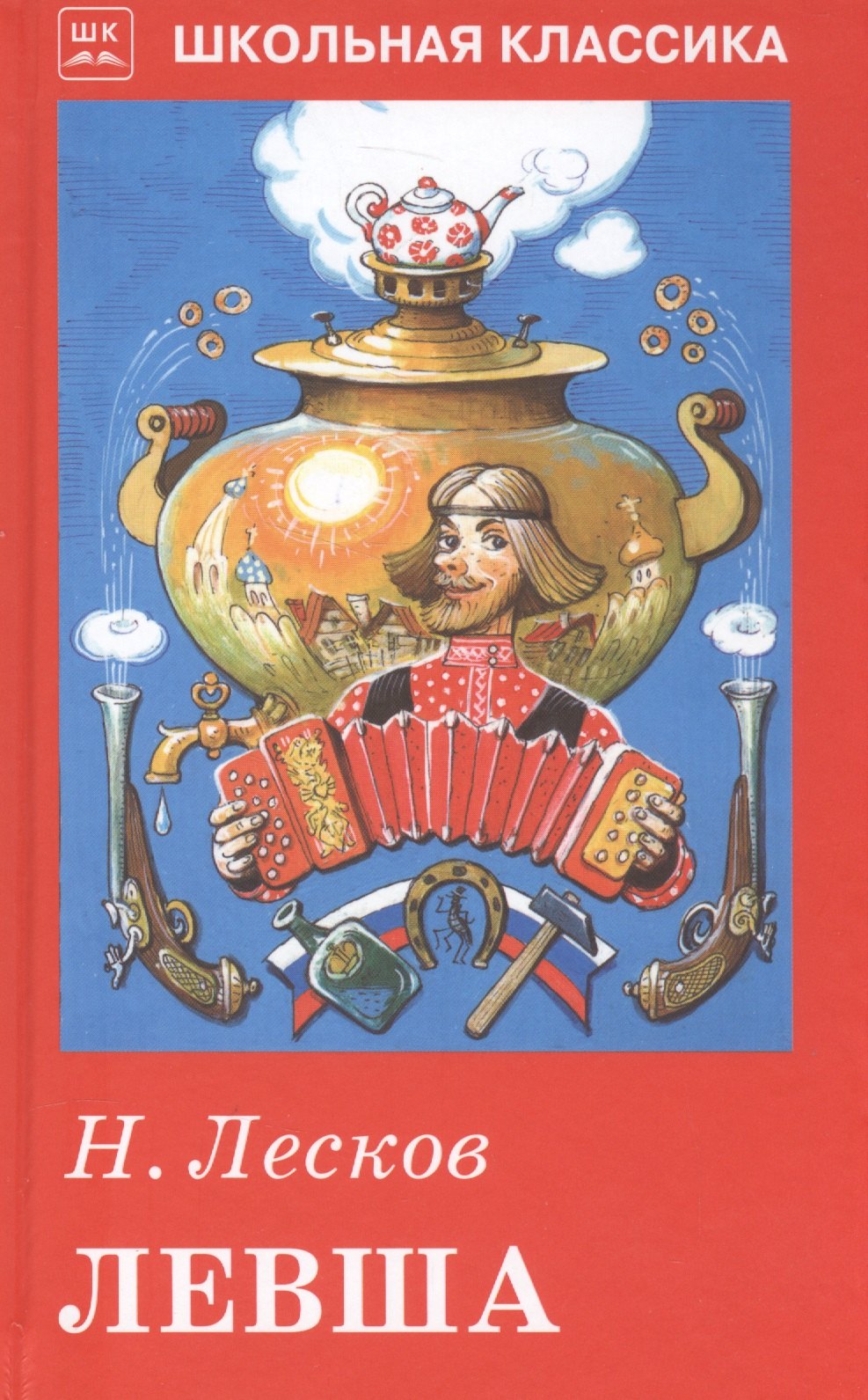 

Левша.