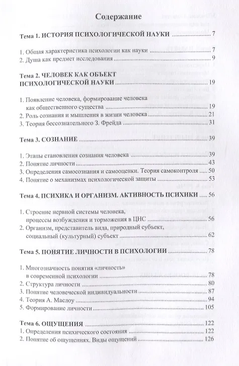 Книга Общая психология. Курс лекций () — 2