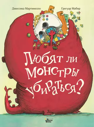 Любят ли монстры убираться? — 2819023 — 1