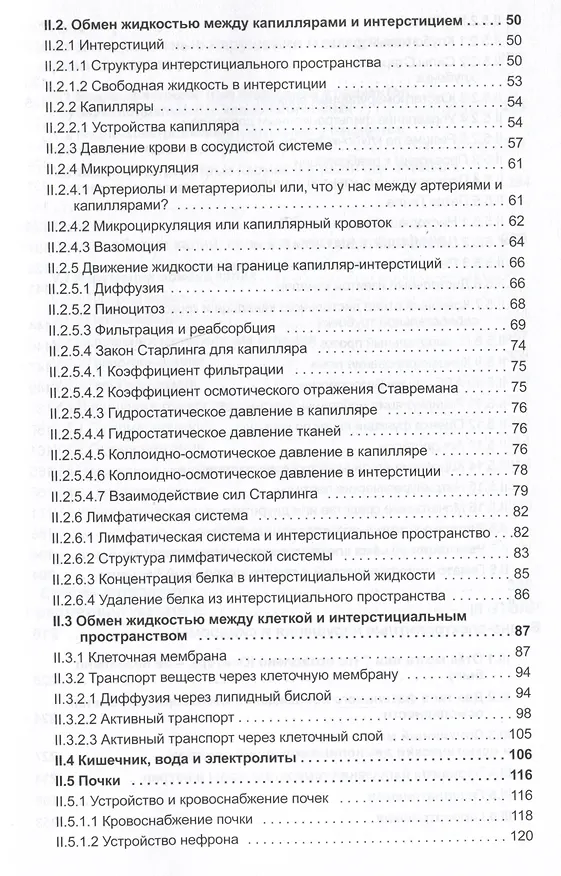 Книга Водно-электролитные нарушения в нейрореанимации (А. Горячев, Иван Савин) — 3