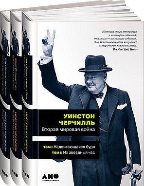 Вторая мировая война. В 3 книгах