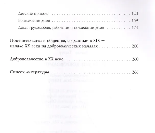 Книга Российское добровольчество (Елена Тончу) — 3
