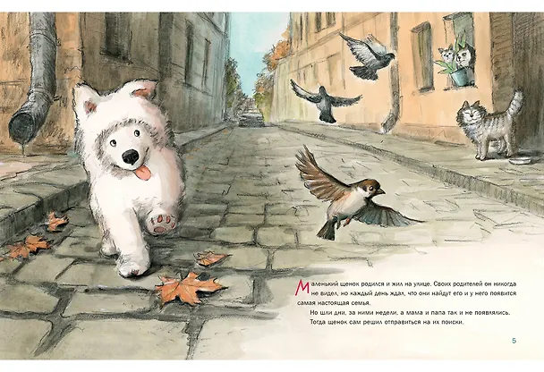 Книга Мама для Облачка. Сказка (Ирина Зартайская) — 2
