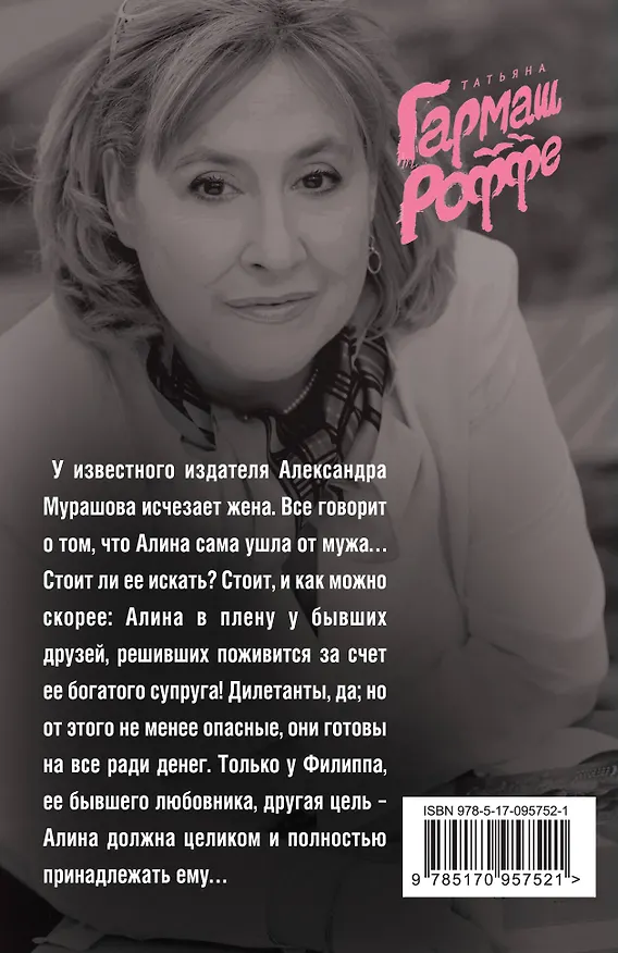 Книга Голая королева (Татьяна Гармаш-Роффе) — 2