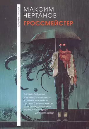 Гроссмейстер — 2811682 — 1