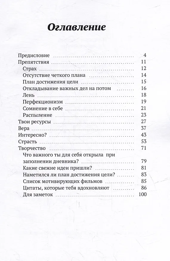 Книга Женщина с целью: Творческий дневник (Алла Юртаева) — 2