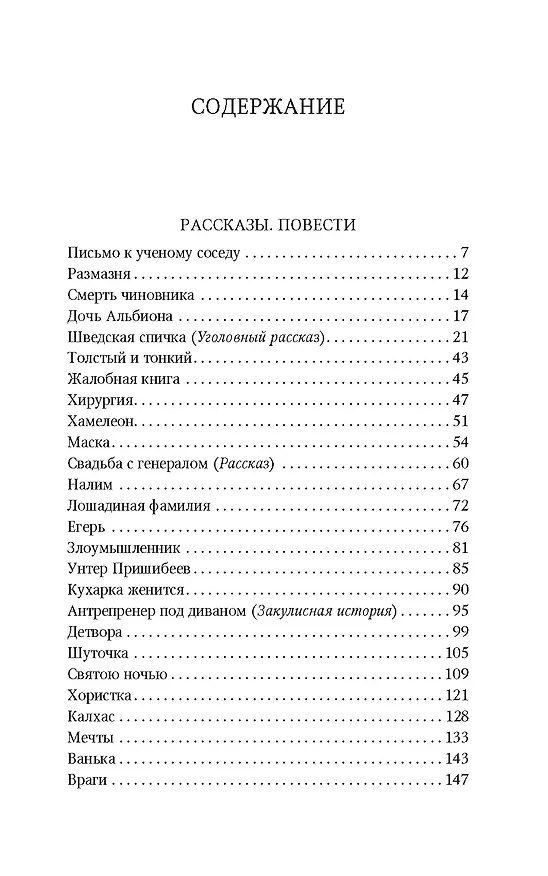 Книга Вишневый сад. Дама с собачкой. Рассказы. Повести. Пьесы (Антон Чехов) — 2