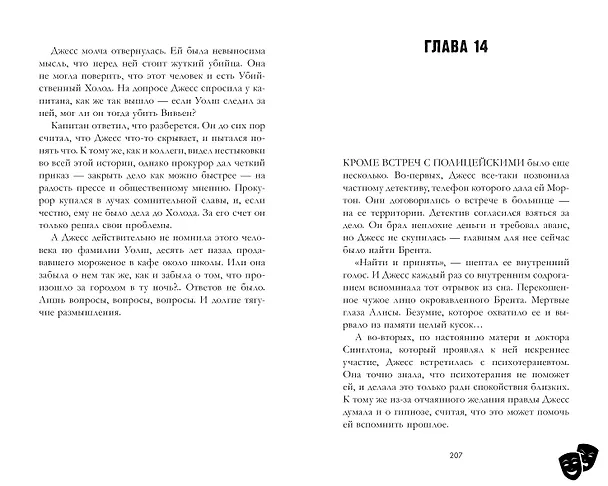Книга Кошмарных снов, любимая (Анна Джейн) — 8