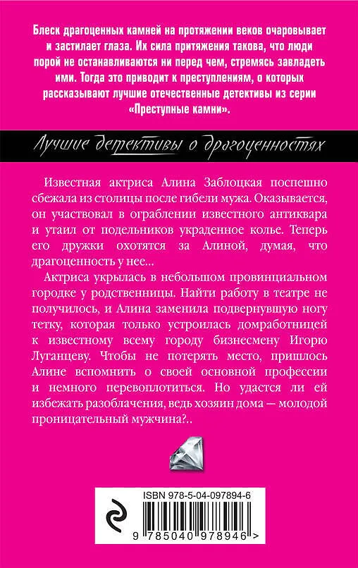 Книга Роман с Джульеттой (Ирина Мельникова) — 2