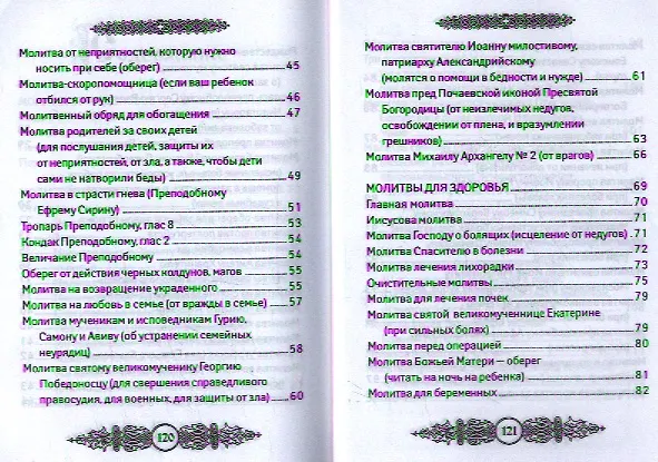 Книга Молитвы здоровье дарящие () — 3