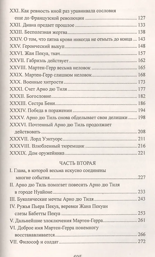 Книга Две Дианы : роман (Александр Дюма (отец)) — 3