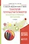 Технология переработки полимеров. Инженерная оптимизация оборудования 2-е изд., испр. и доп. Учебное — 2601012 — 1