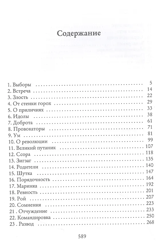 Книга Записки постороннего. Чужой (Павел Бузлуков) — 2