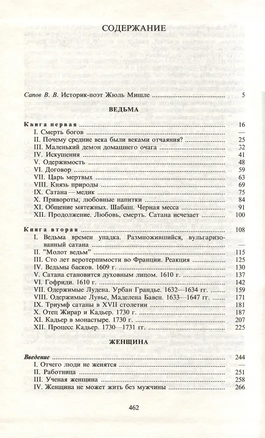 Книга Ведьма. Женщина (Жюль Мишле) — 3