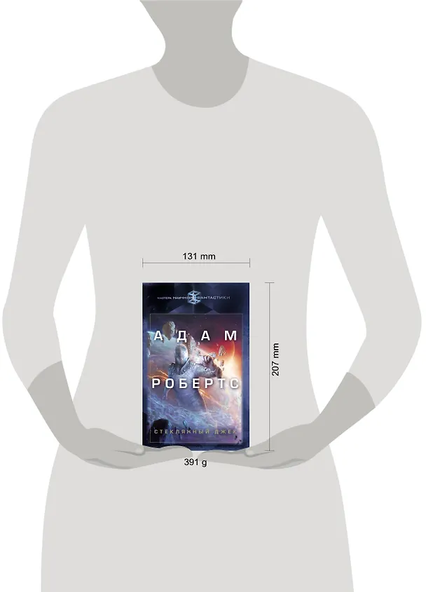 Книга Стеклянный Джек (Алисон Робертс) — 4