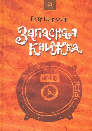 Запасная книжка — 2268529 — 1