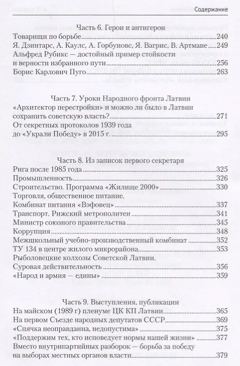 Книга Песенная революция. Как латышские националисты победили красных латышских стрелков (воспоминания, св (Арнольд Клауцен) — 3