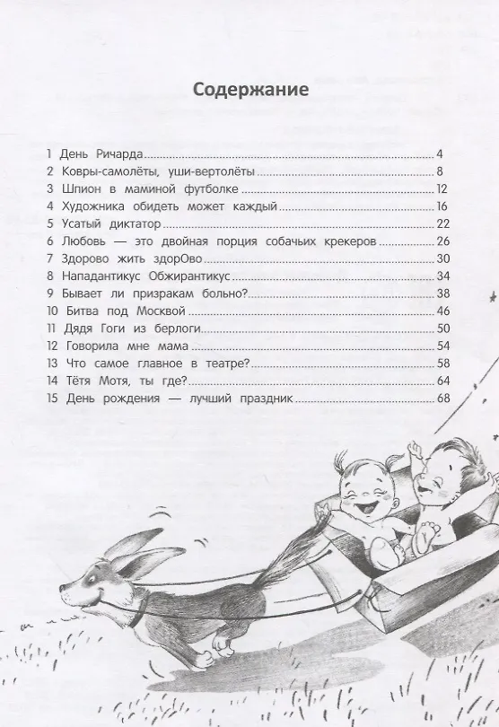 Книга Дневник благородной дворняги (Антонина Курнышова) — 5
