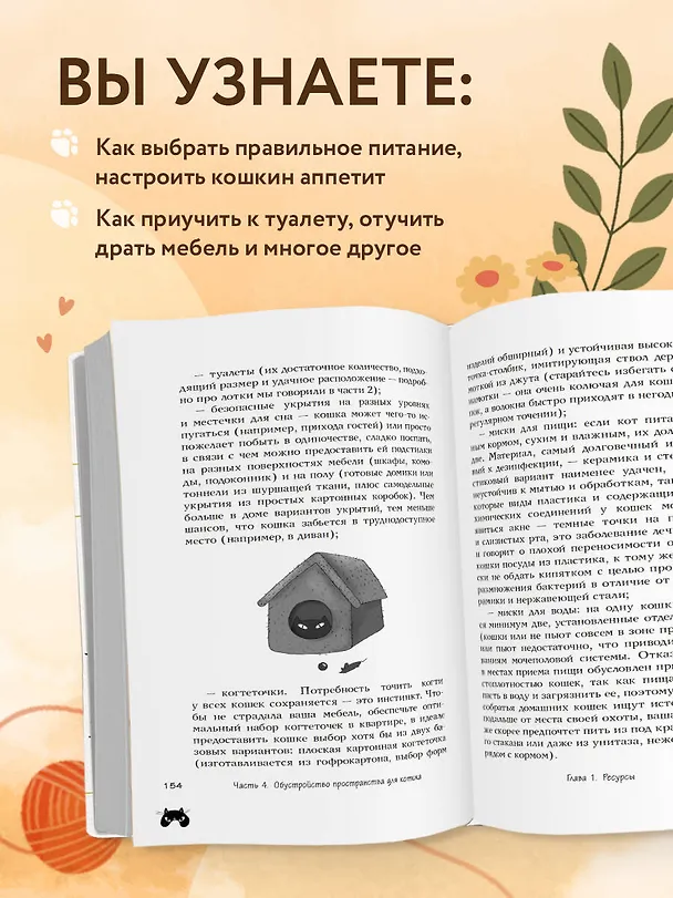 Книга КОТоЛОГИКА. О чем молчит кошка (Марина Жеребилова) — 6