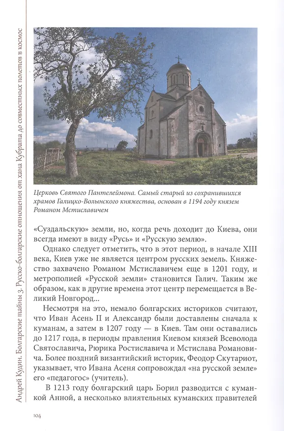 Книга Болгарские тайны 3. Русско-болгарские отношения от хана Кубрата до совместных полетов в космос () — 6