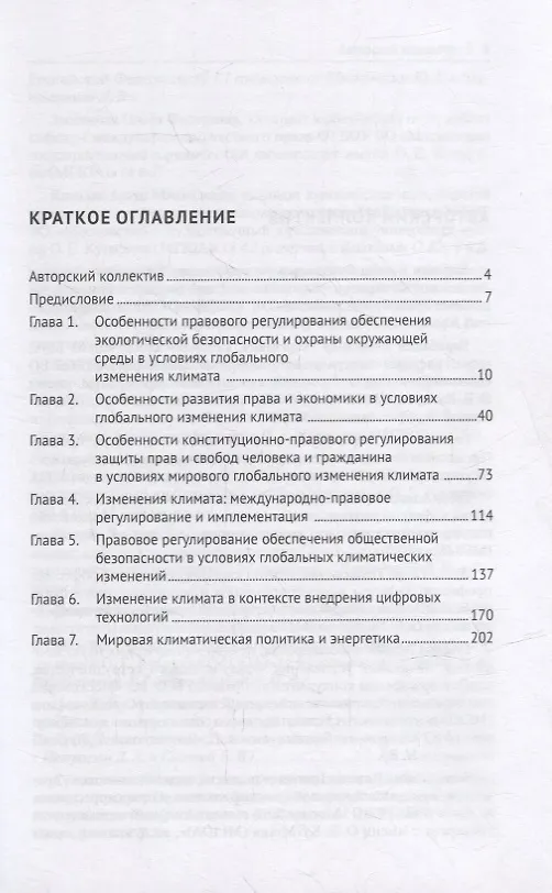Книга Право в условиях глобального изменения климата. Монография () — 2