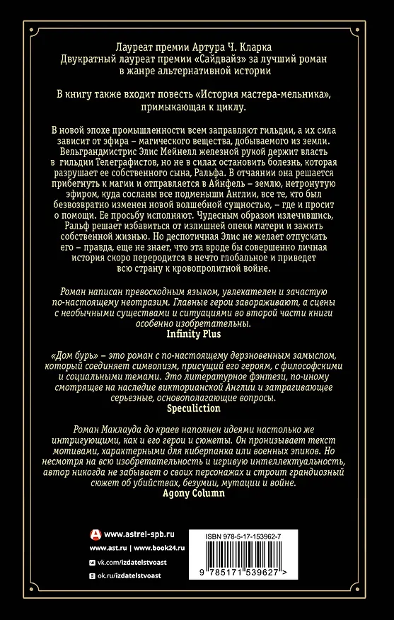 Книга Дом бурь (Йен Р. Маклауд) — 2
