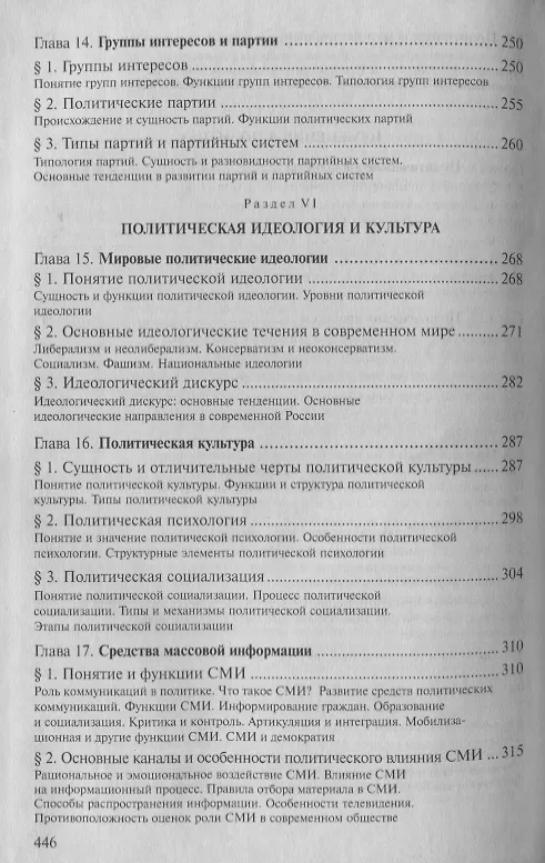 Книга Введение в политологию: учебник для студентов вузов. 4-е изд. (Василий Пугачев) — 8