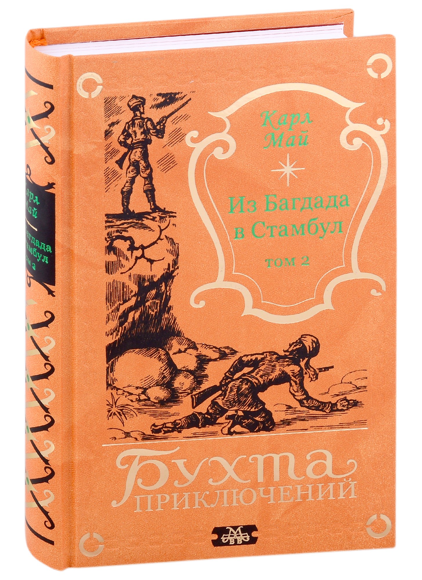 

Из Багдада в Стамбул. Том второй