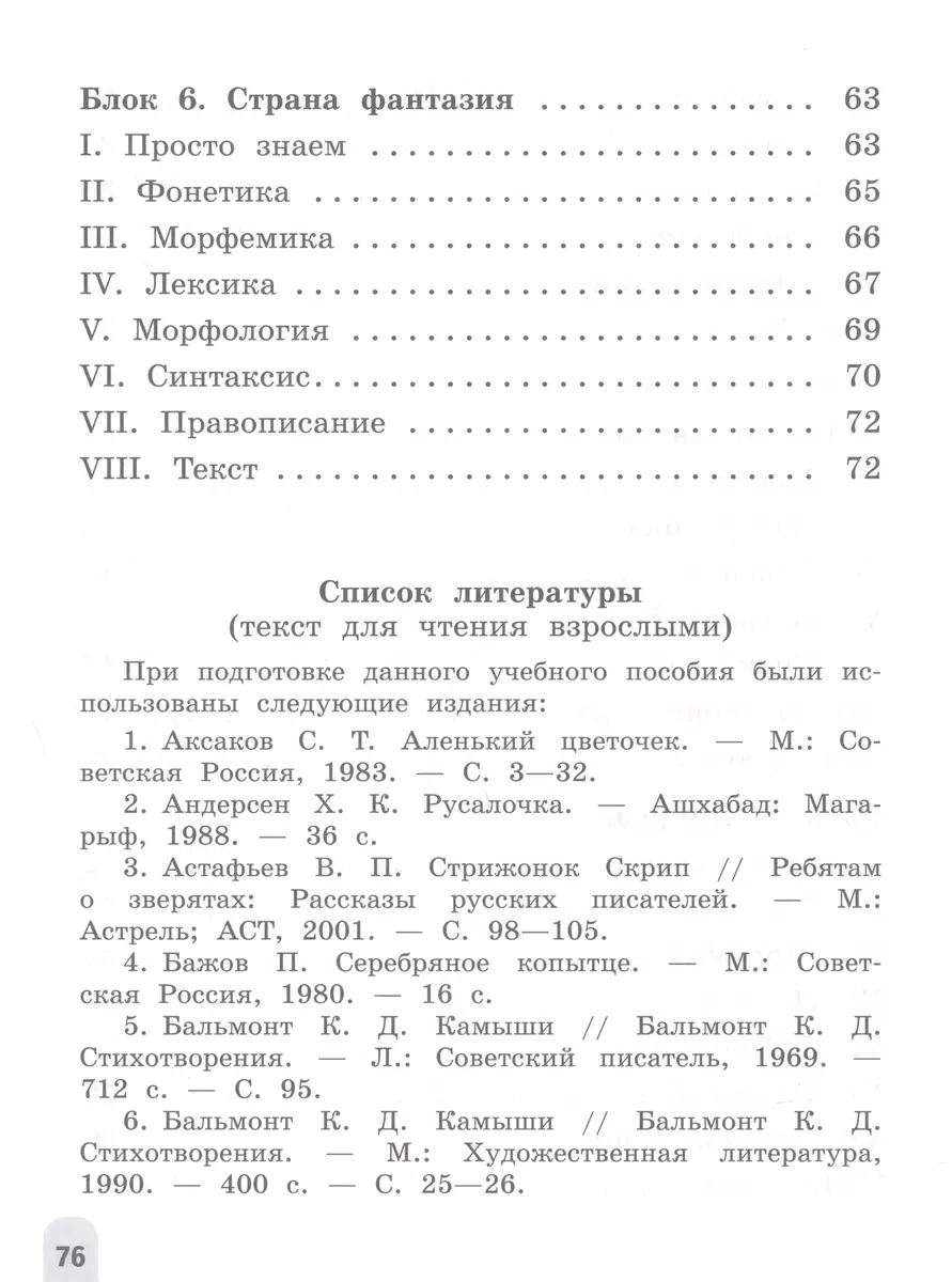 Русский язык. 4 класс. Олимпиадные задания (Марина Каравашкина, Ольга  Лёвушкина, Ирина Подругина) - купить книгу с доставкой в интернет-магазине  «Читай-город». ISBN: 978-5-09-080713-5