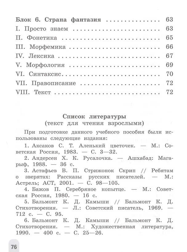 Книга Русский язык. 4 класс. Олимпиадные задания (Ольга Лёвушкина, Ирина Подругина, Марина Каравашкина) — 4