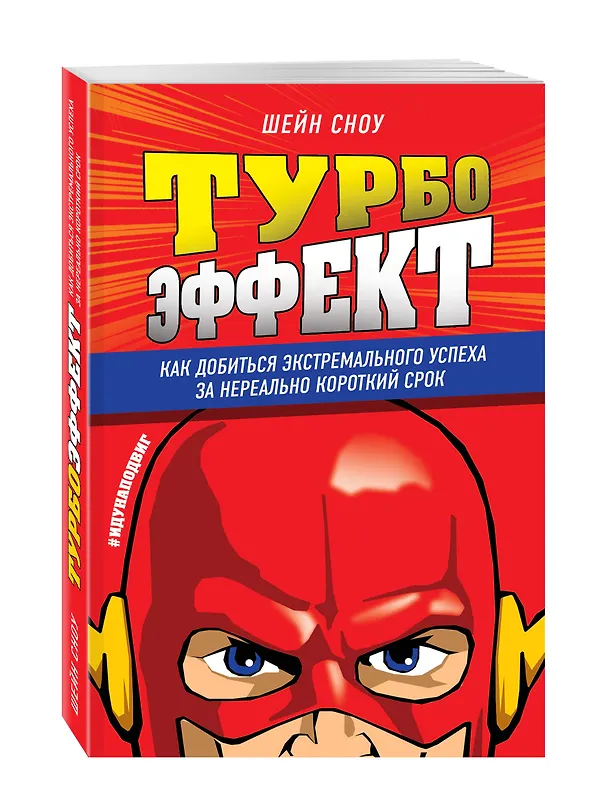 Книга Ваш персональный тренер по успешной жизни (комплект из 3 книг) (Шейн Сноу) — 6