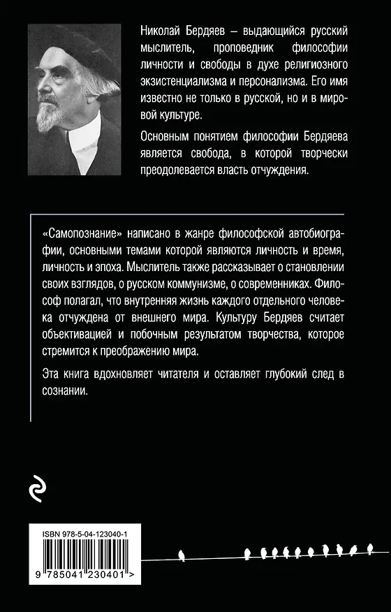Книга Самопознание (Николай Бердяев) — 2