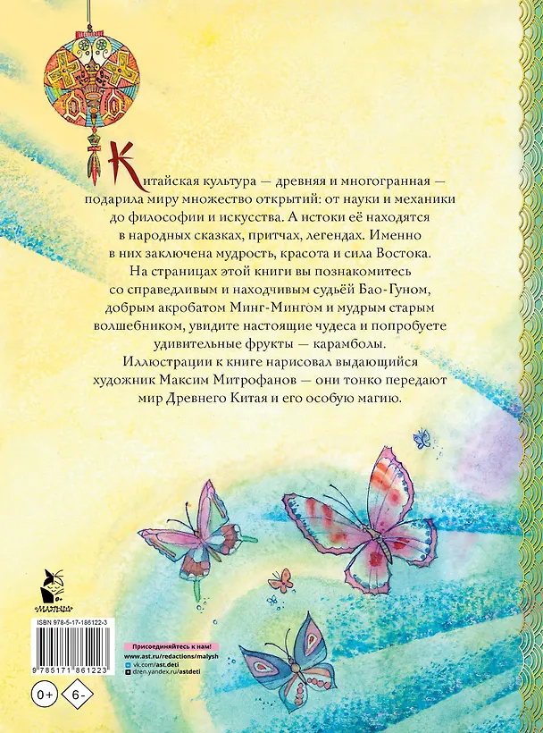 Книга Китайские сказки. Рис. М. Митрофанова () — 2