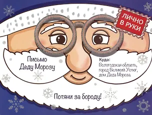Книга Волшебные сказки. Письмо Деду Морозу Дед Мороз в синем ()