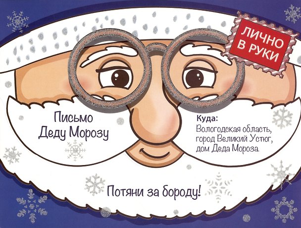 Книга Волшебные сказки. Письмо Деду Морозу Дед Мороз в синем () — 1