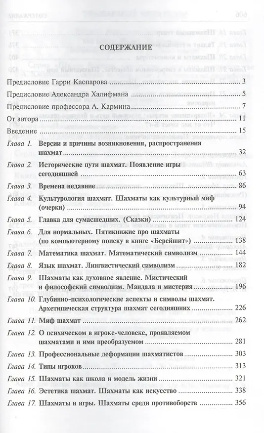 Книга Тысячелетний миф шахмат: историко-философское исследование (Леонид Юдасин) — 3